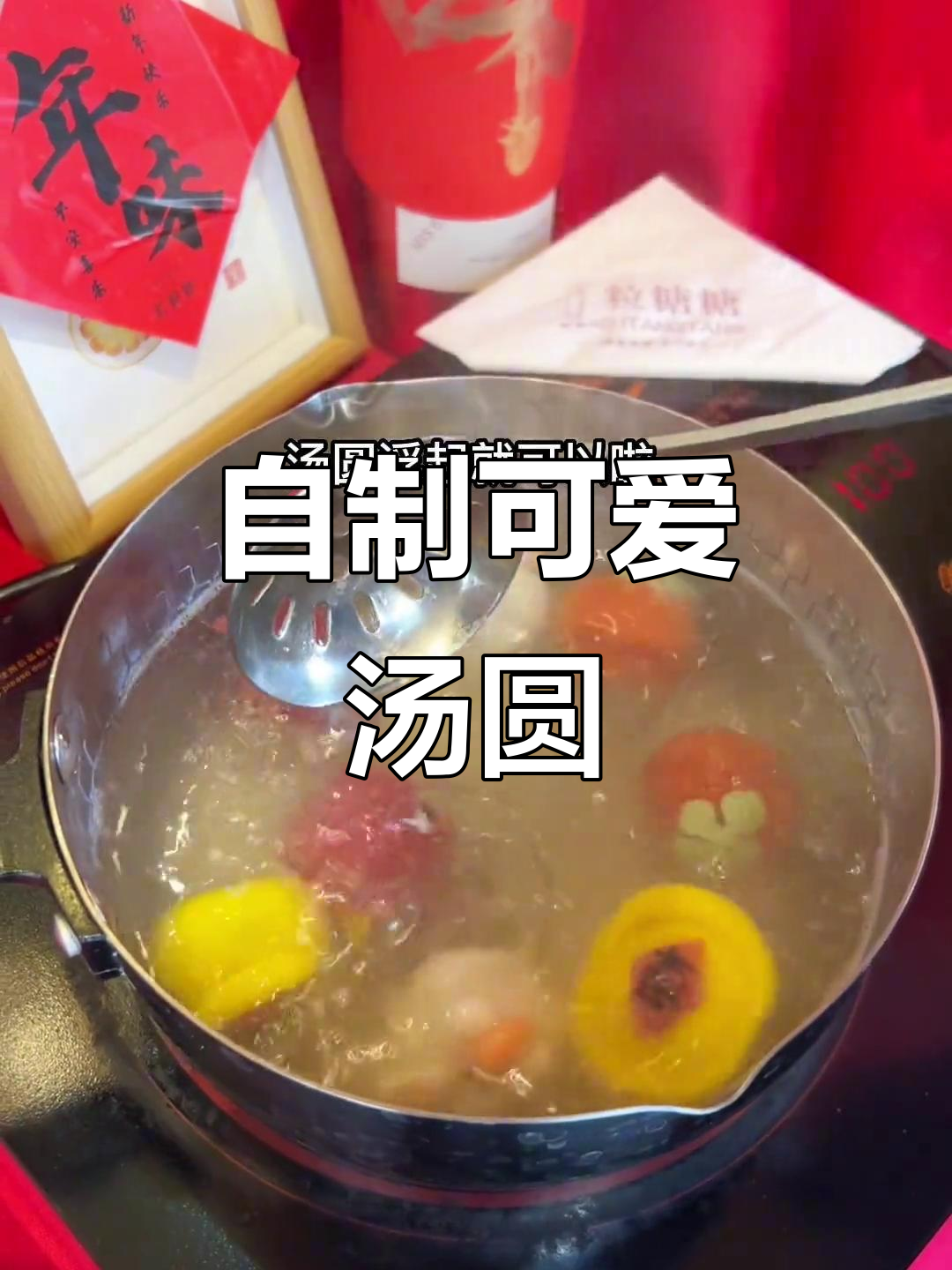 亲手做低糖卡通汤圆，Q弹口感超有趣！
