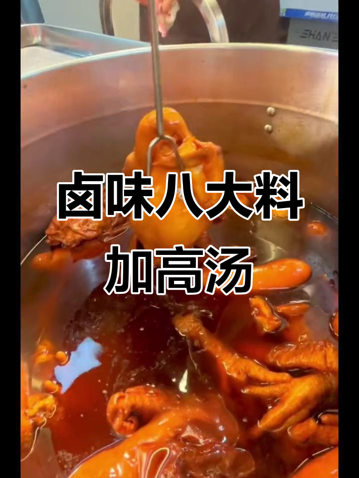 卤水香浓秘诀：八种关键配料与高汤的完美结合