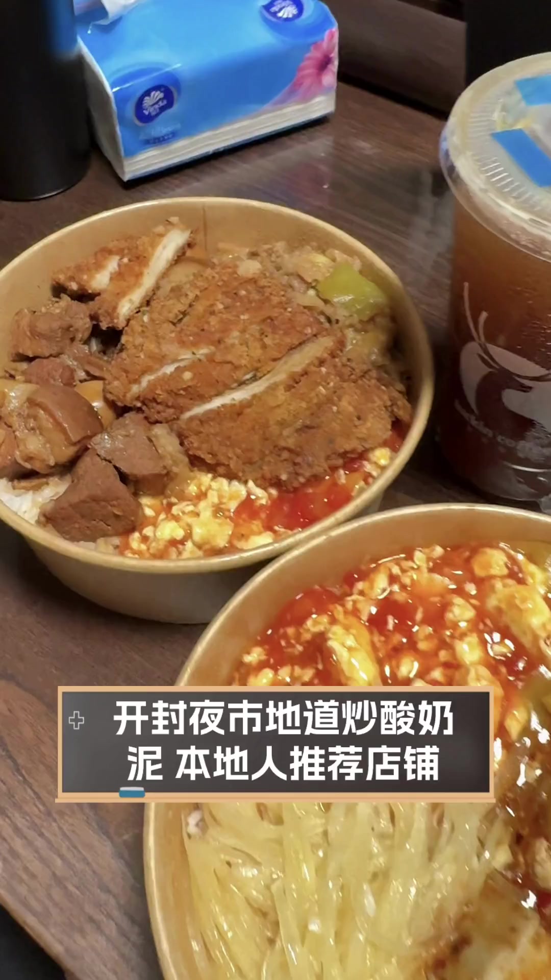 开封夜市地道炒酸奶泥,本地人推荐店铺