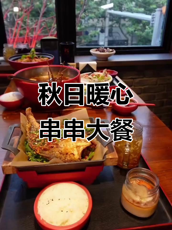 红料理烤鱼套餐,天府醉豆花与三鲜冰粉的完美搭配