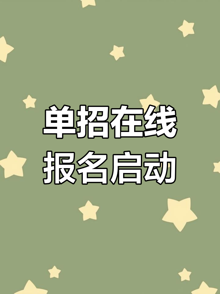 宝鸡职业技术学院2022高职单招线上注册开启,速登官网确认