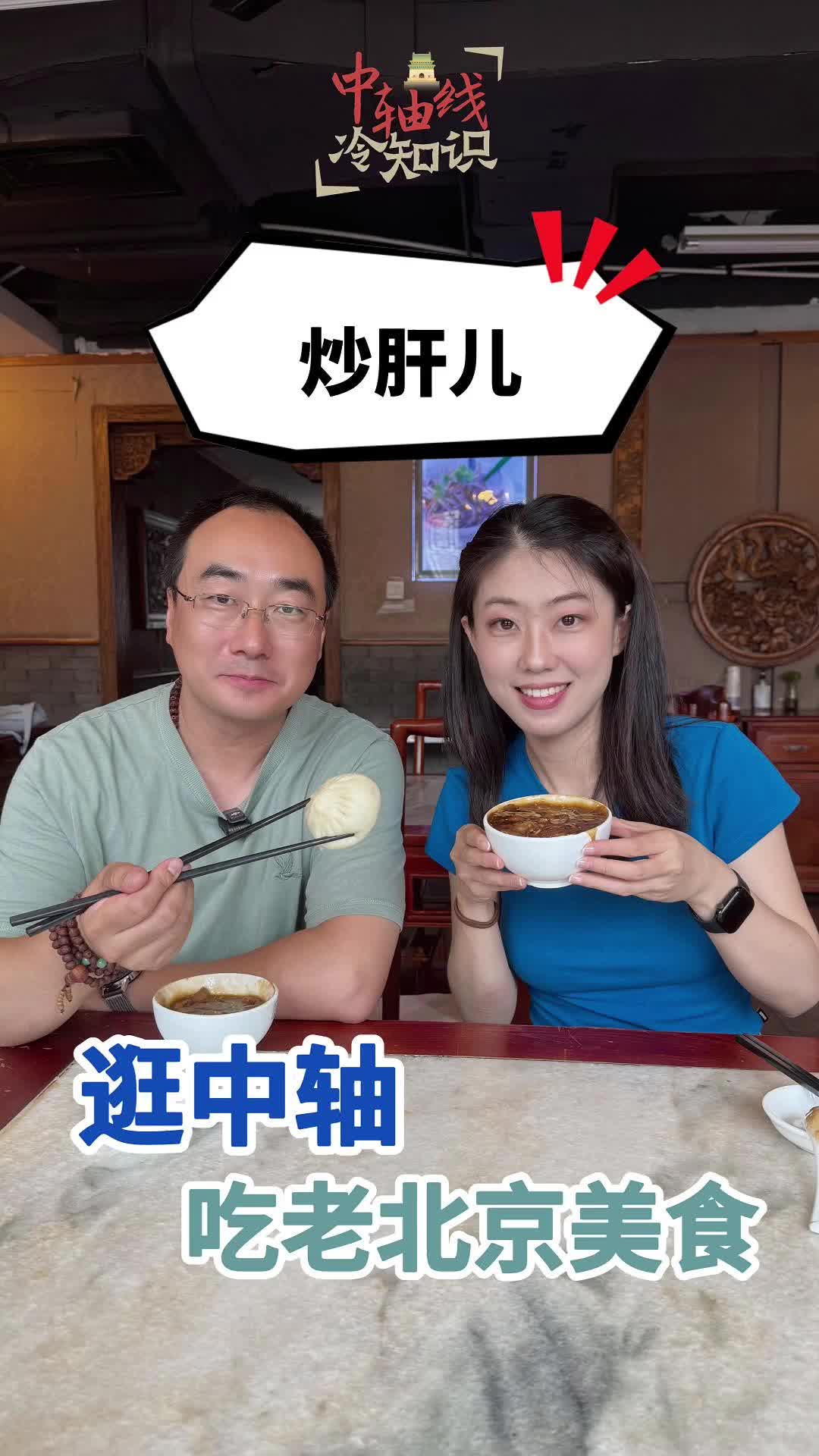 炒肝儿又叫“没心没肺”，不用勺子得忒儿喽着喝