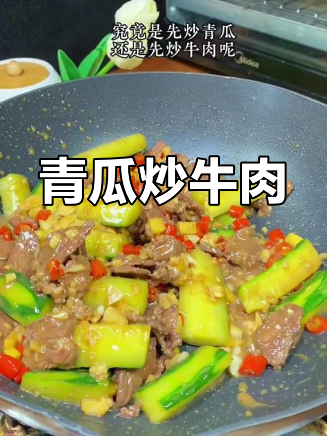青瓜炒牛肉,爽脆美味又下饭