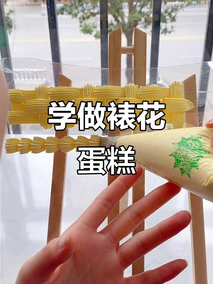 裱花蛋糕制作技巧大揭秘,轻松打造完美造型