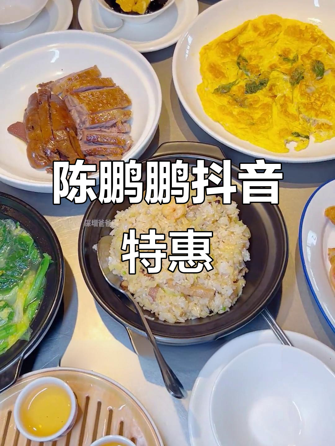 深圳陈鹏鹏推出188元抖音团购,超值优惠!