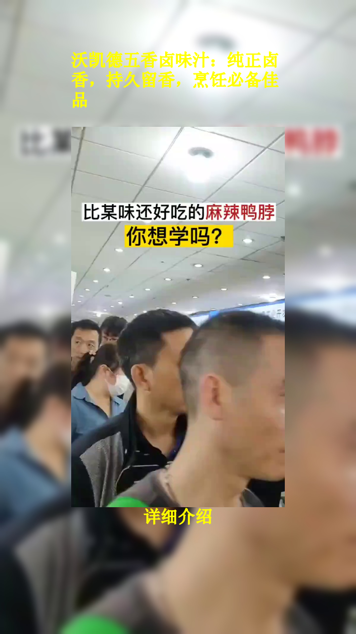 沃凯德五香卤味汁:纯正卤香,持久留香,烹饪必备佳品