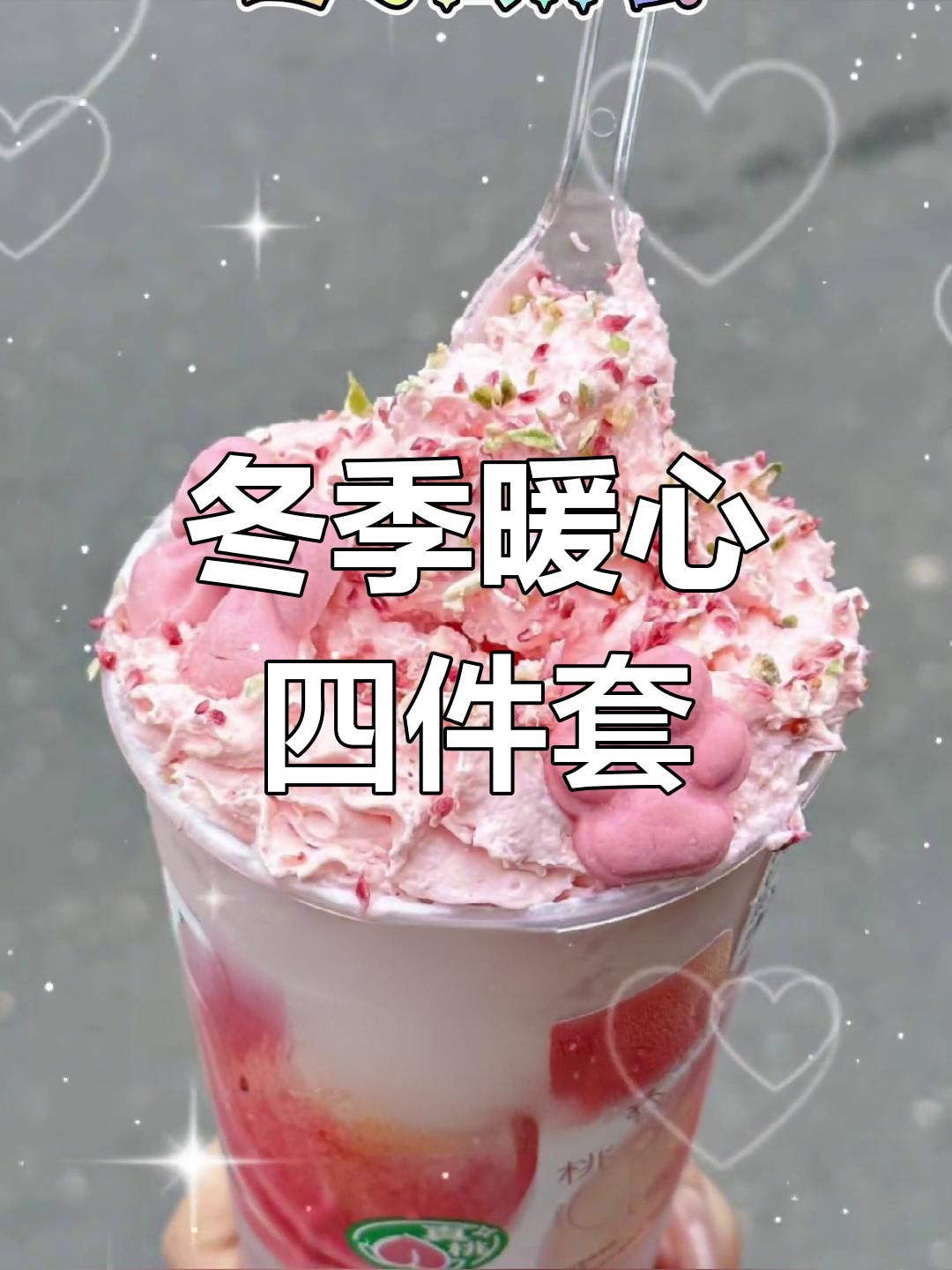 冬天来了,热腾腾的烤红薯、奶茶和糖炒栗子谁不爱?