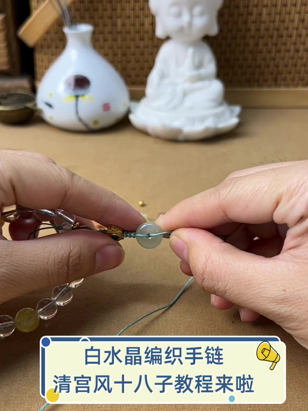 白水晶编织手链,清宫风十八子教程来啦