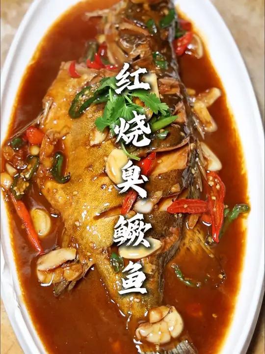 红烧臭鳜鱼 闻着臭吃真香,鳜鱼腌出来的蒜瓣肉蘸着汤汁,每一口都是美味!