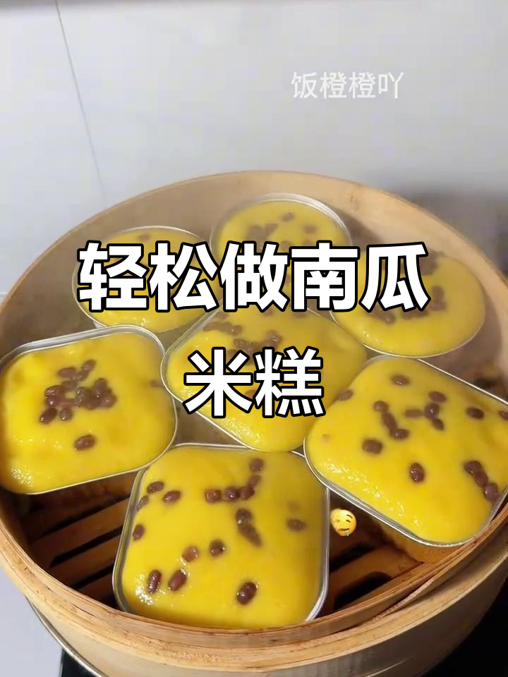 南瓜米糕,软糯香甜,做法超简单