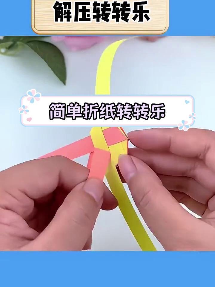 一张纸轻松做解压玩具,上课摸鱼必备