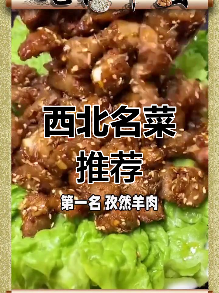 西北十大经典美食,味觉享受不容错过
