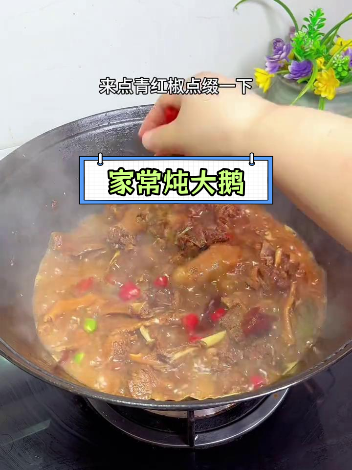 秋风渐凉,冬意初现,家常炖大鹅温暖味十足