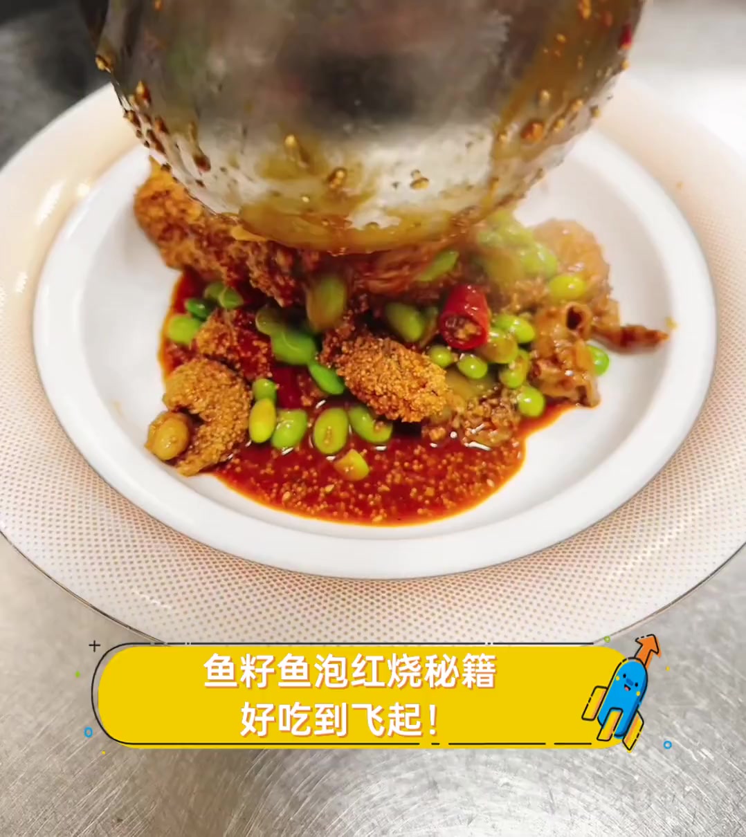 鱼籽鱼泡红烧秘籍,好吃到飞起!