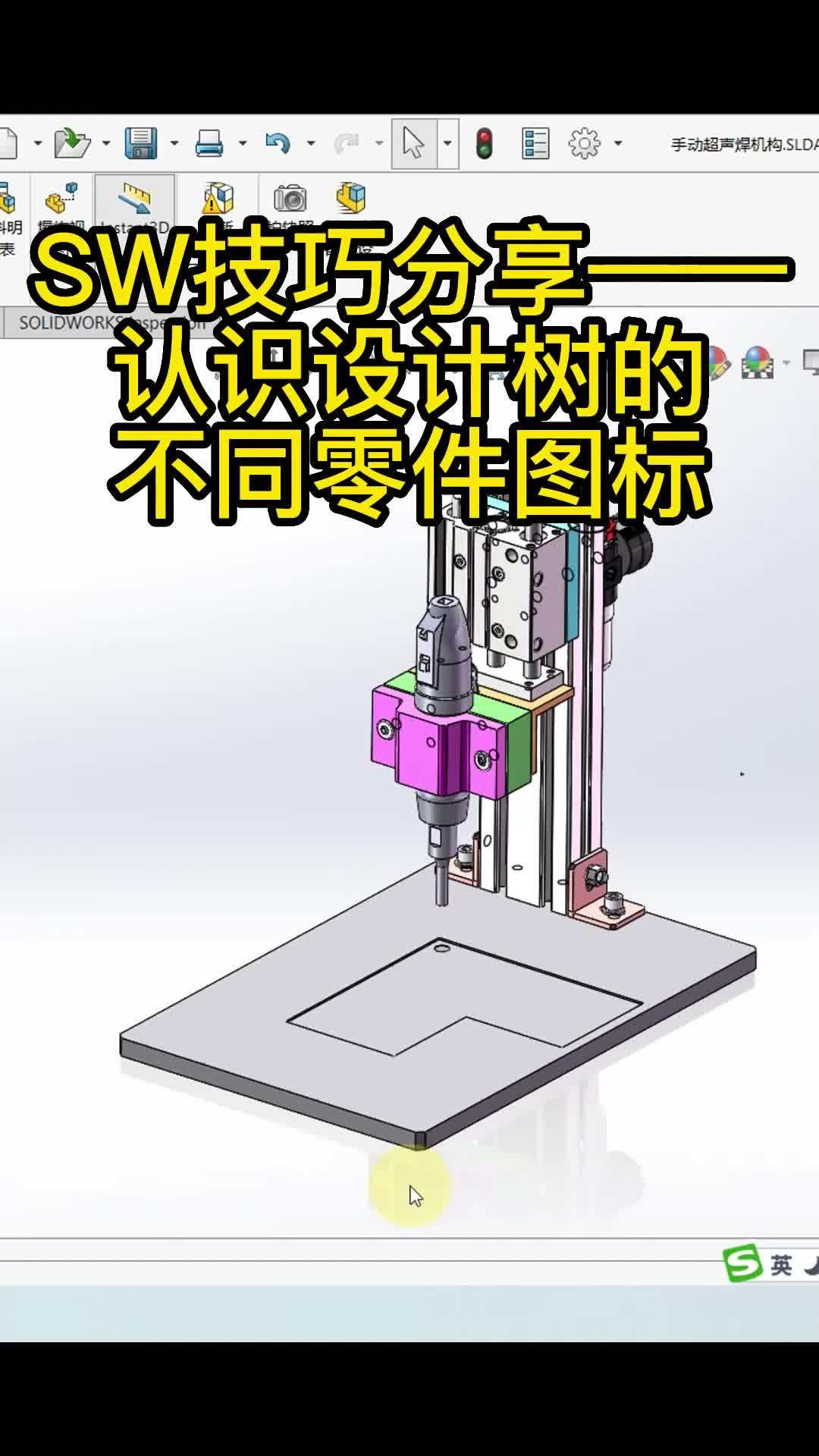 认识设计树的不同零件图标 solidworks solidworks张老师 solidwo