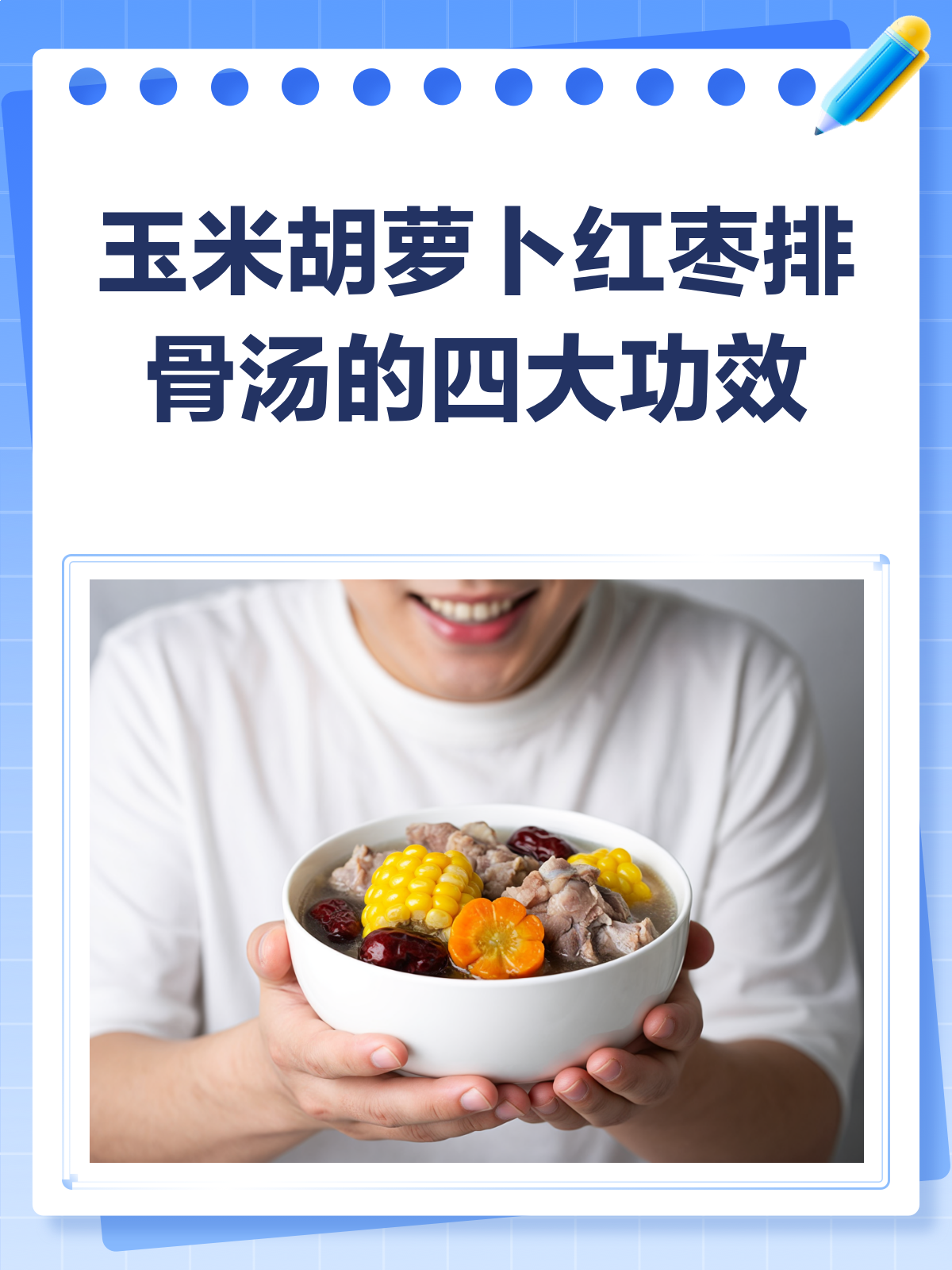 玉米胡萝卜红枣排骨汤,夏日滋补新宠!
