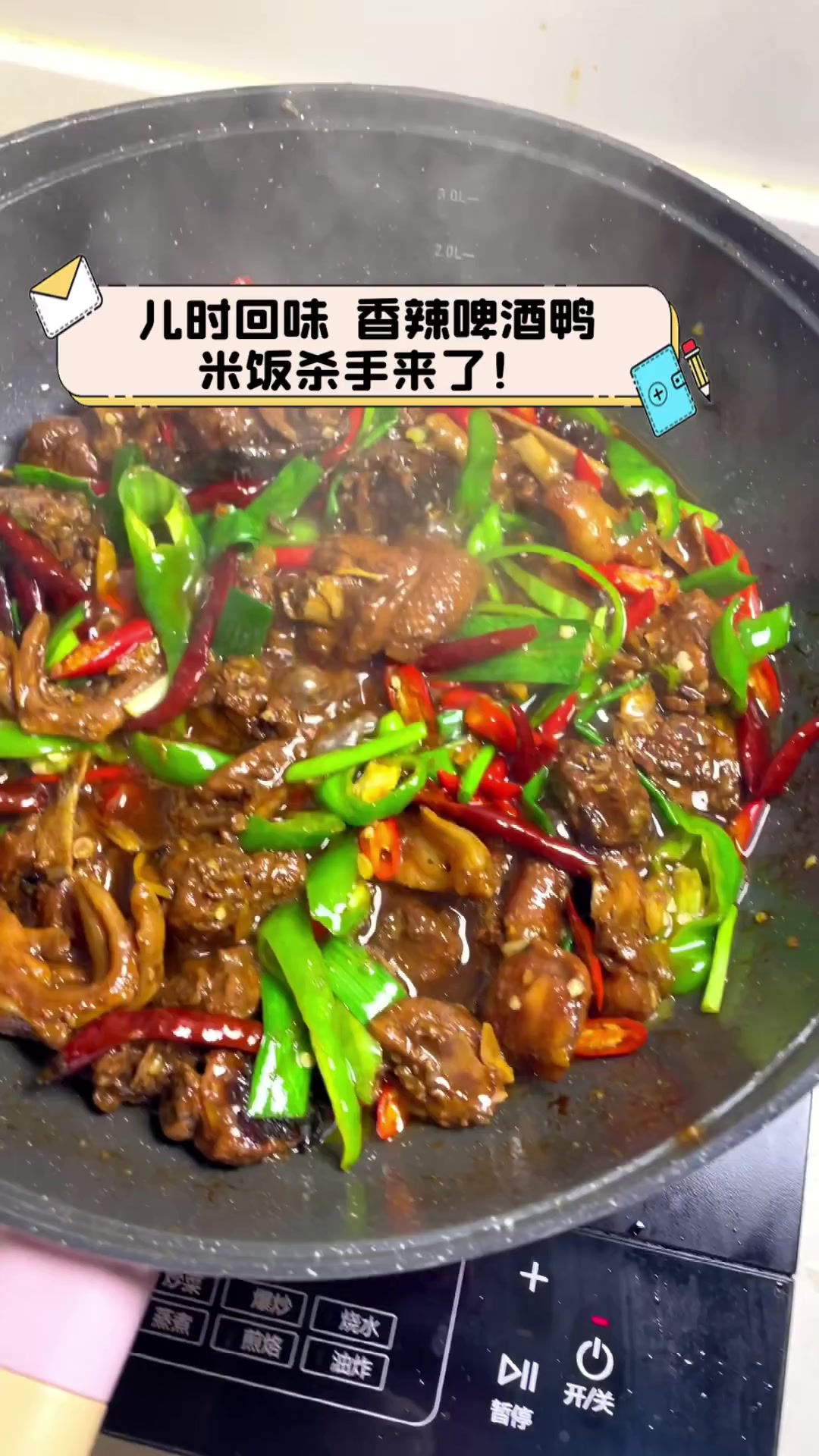 儿时回味,香辣啤酒鸭,米饭杀手来了!