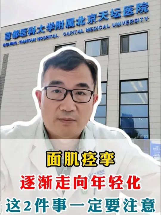面肌痉挛逐渐走向年轻化,生活中这2件事一定要注意!