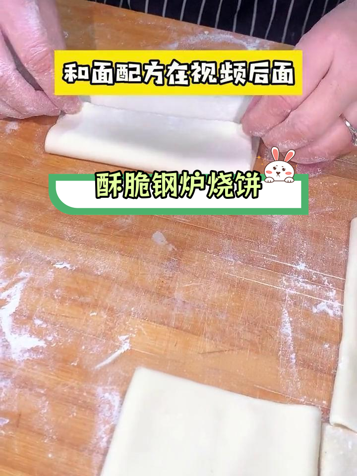 缸炉烧饼制作技巧全攻略