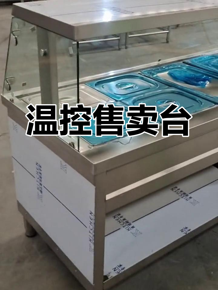 封闭保温台,电热控制,大空间适合各类餐饮场所