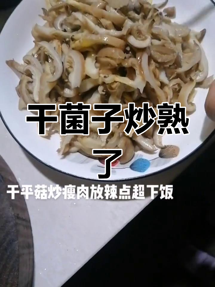 干菌子炒肉,香气扑鼻让人食欲大增