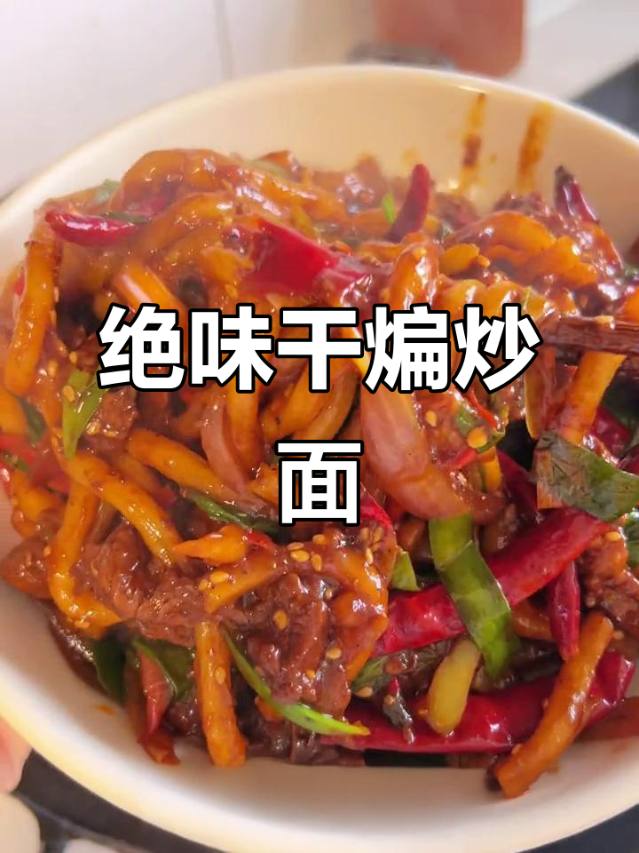 这碗干煸炒面,辣到不敢下嘴!做法超简单