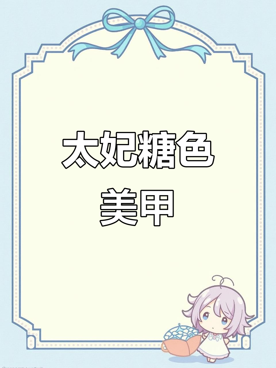 奶咖色美甲,气质满分!太妃糖色的魅力你绝对不能错过