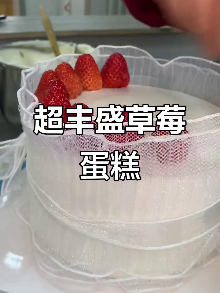 草莓蛋糕夹心大揭秘，红心火龙果和新鲜水果的完美搭配