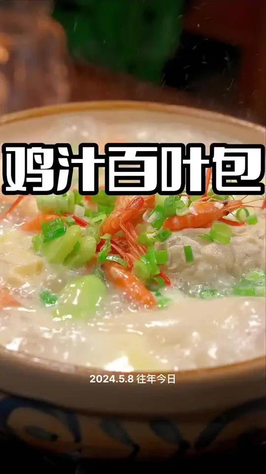 鸡汁百叶包 鸡汁百叶包这样烧简单好吃又好看