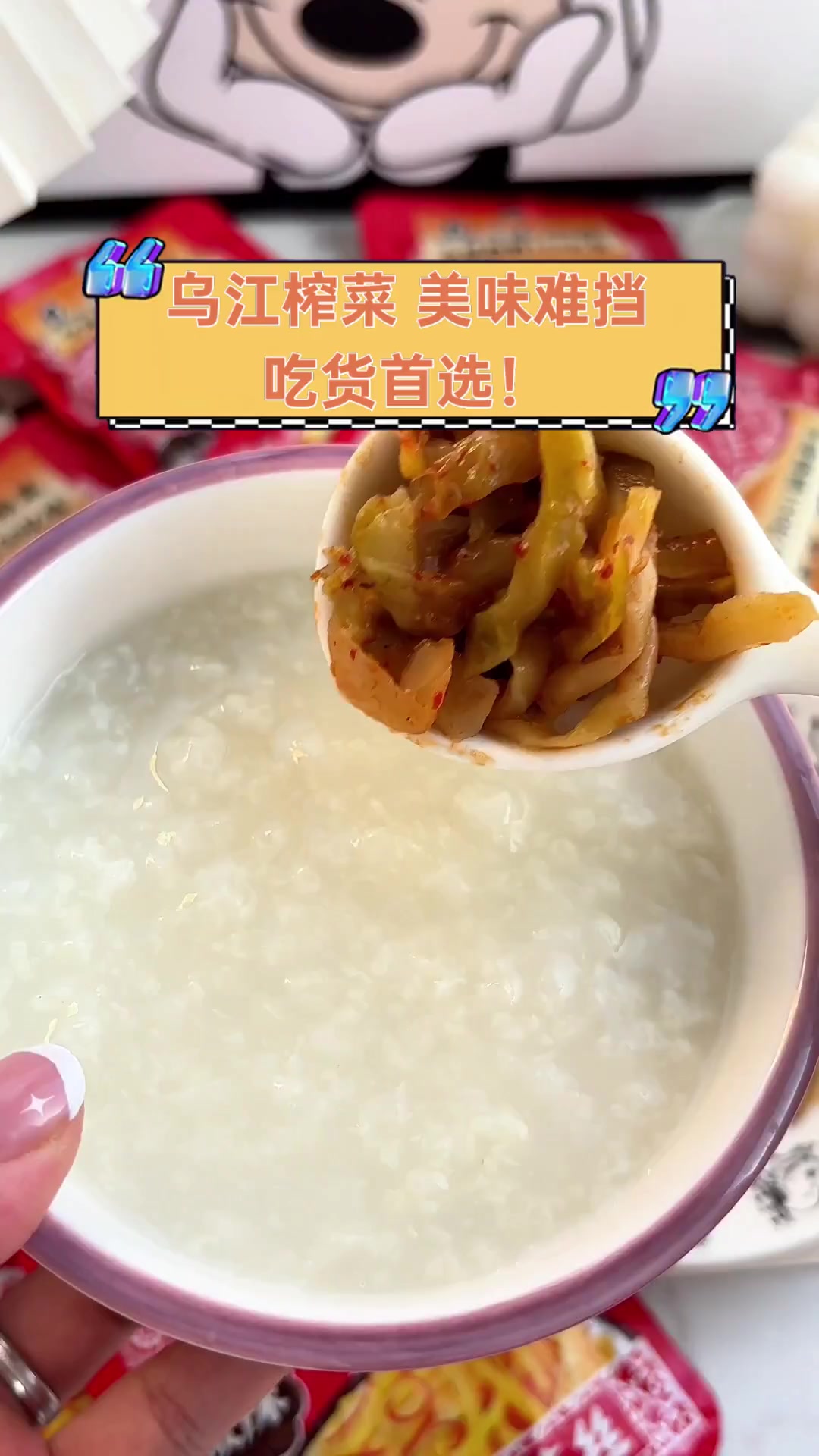 乌江榨菜,美味难挡,吃货首选!