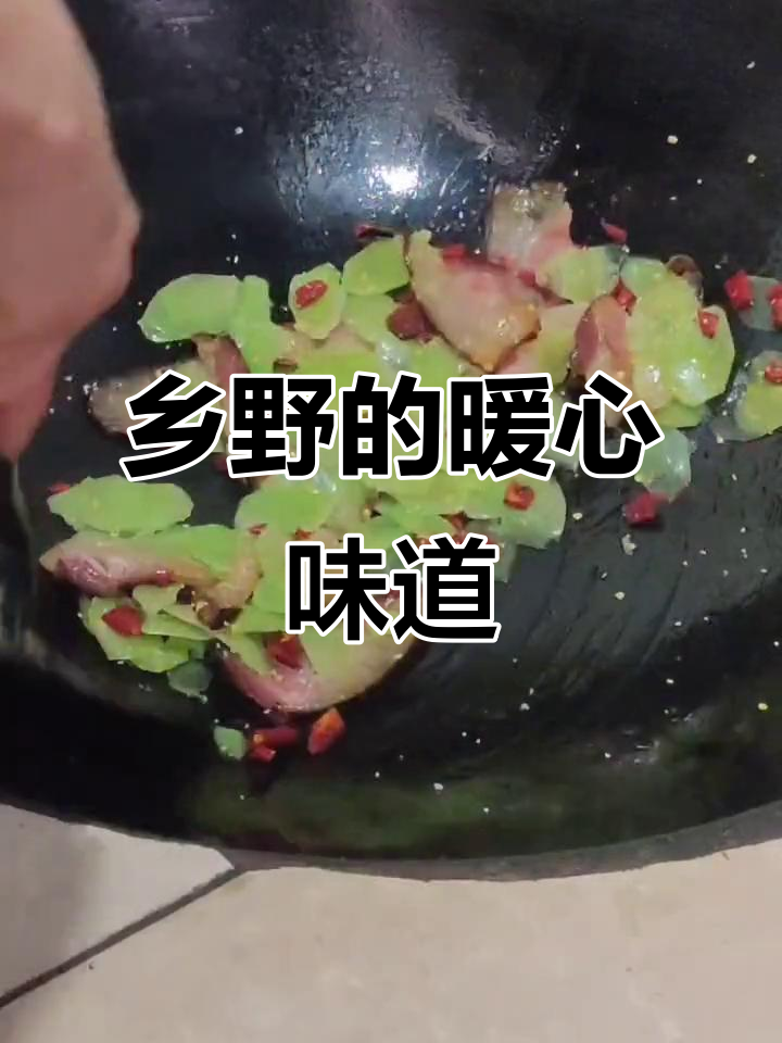 乡村生活简单而温暖，莴笋炒腊肉让人回味无穷
