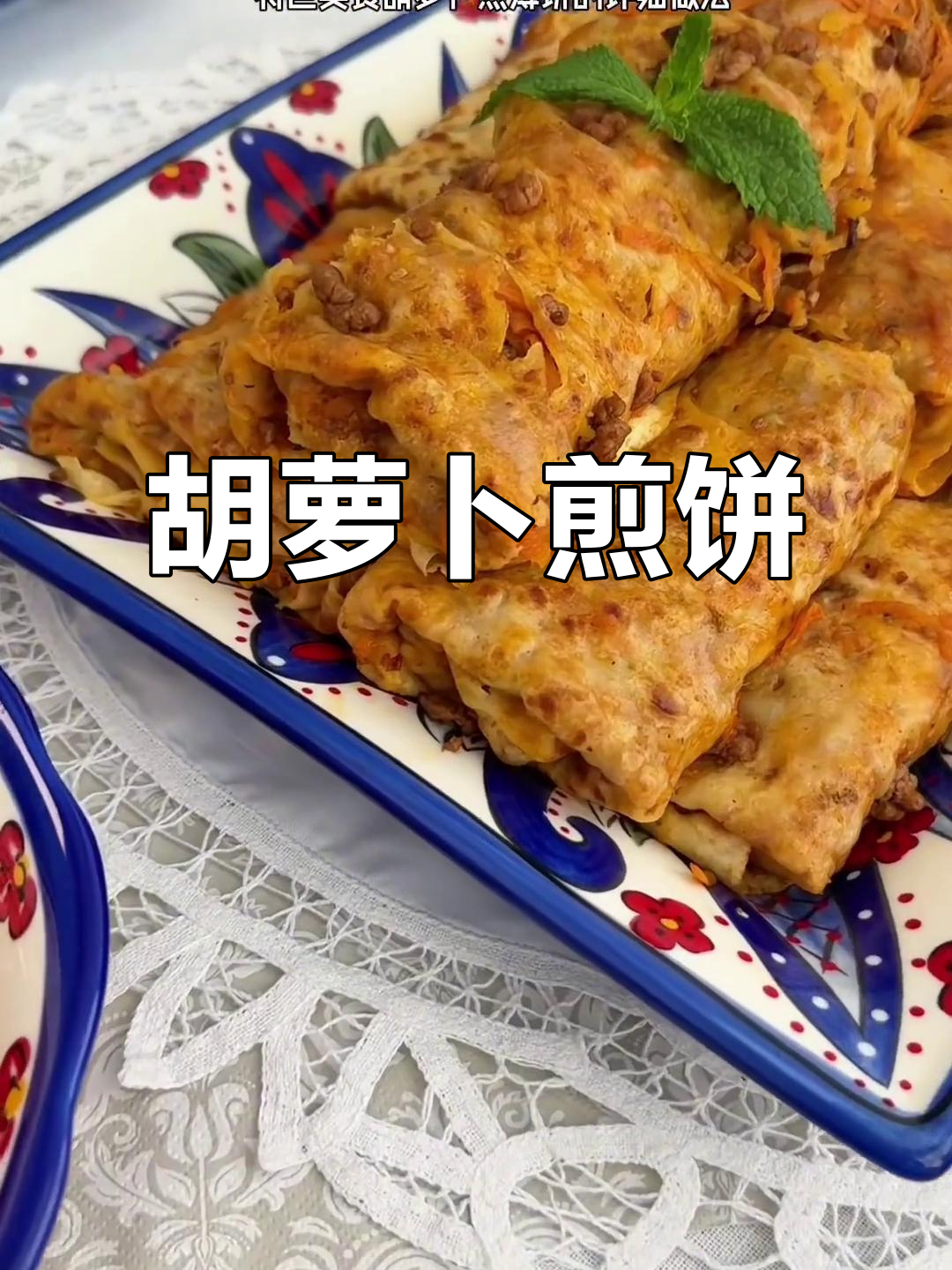 特色胡萝卜煎饼,简单又美味!