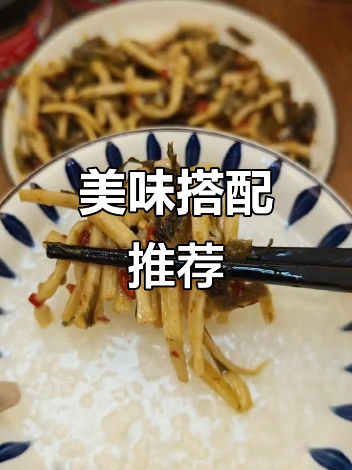 梅菜笋丝,早餐配粥或饭皆宜,香辣开胃,超下饭!