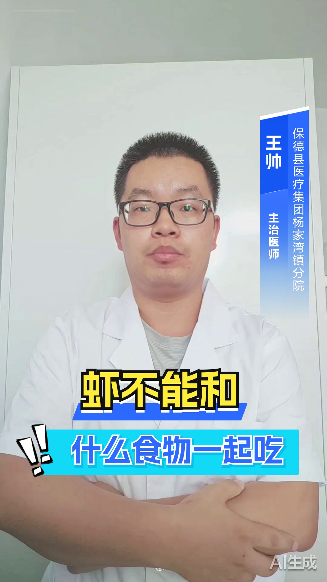 虾不能和什么食物一起吃