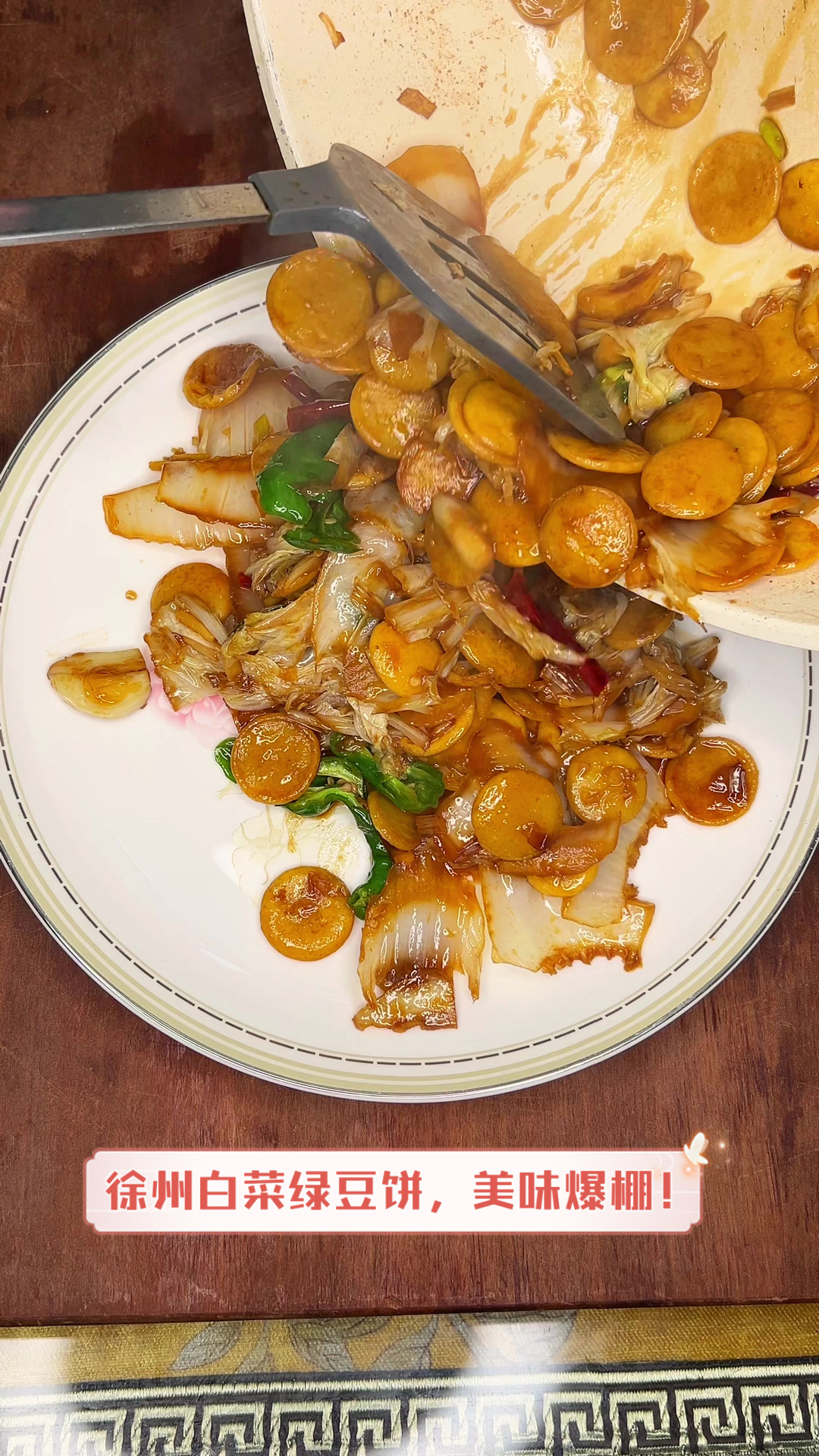 徐州白菜绿豆饼,美味爆棚!