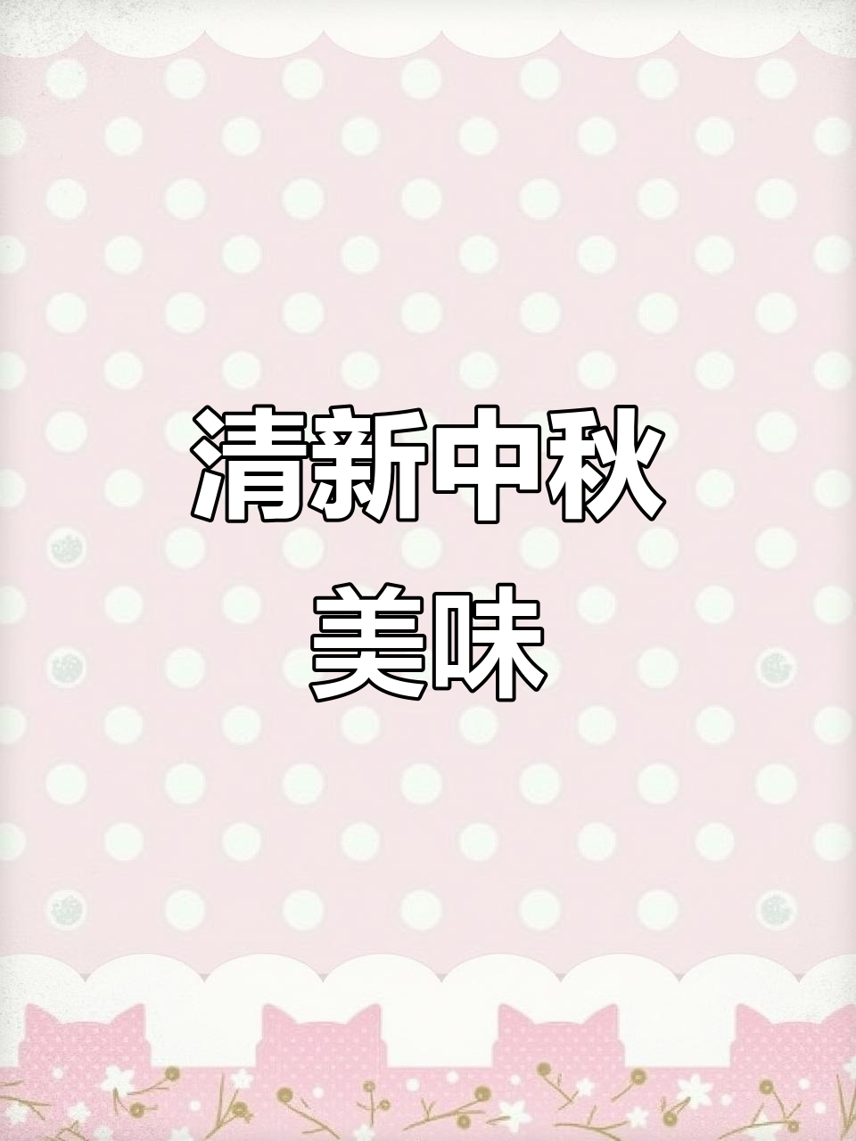 中秋节吃腻了油腻,来道清爽手撕包菜,瞬间抢光!