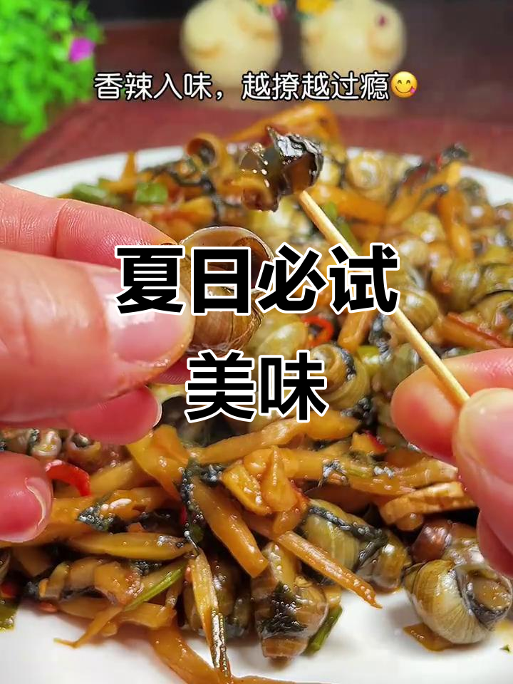 酸笋炒石螺,辣味十足,宵夜必备,吃得过瘾!