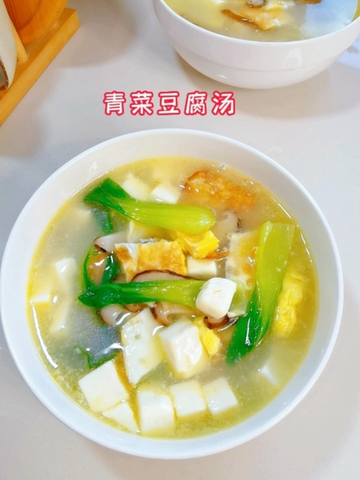青菜豆腐汤做法简单营养又美味