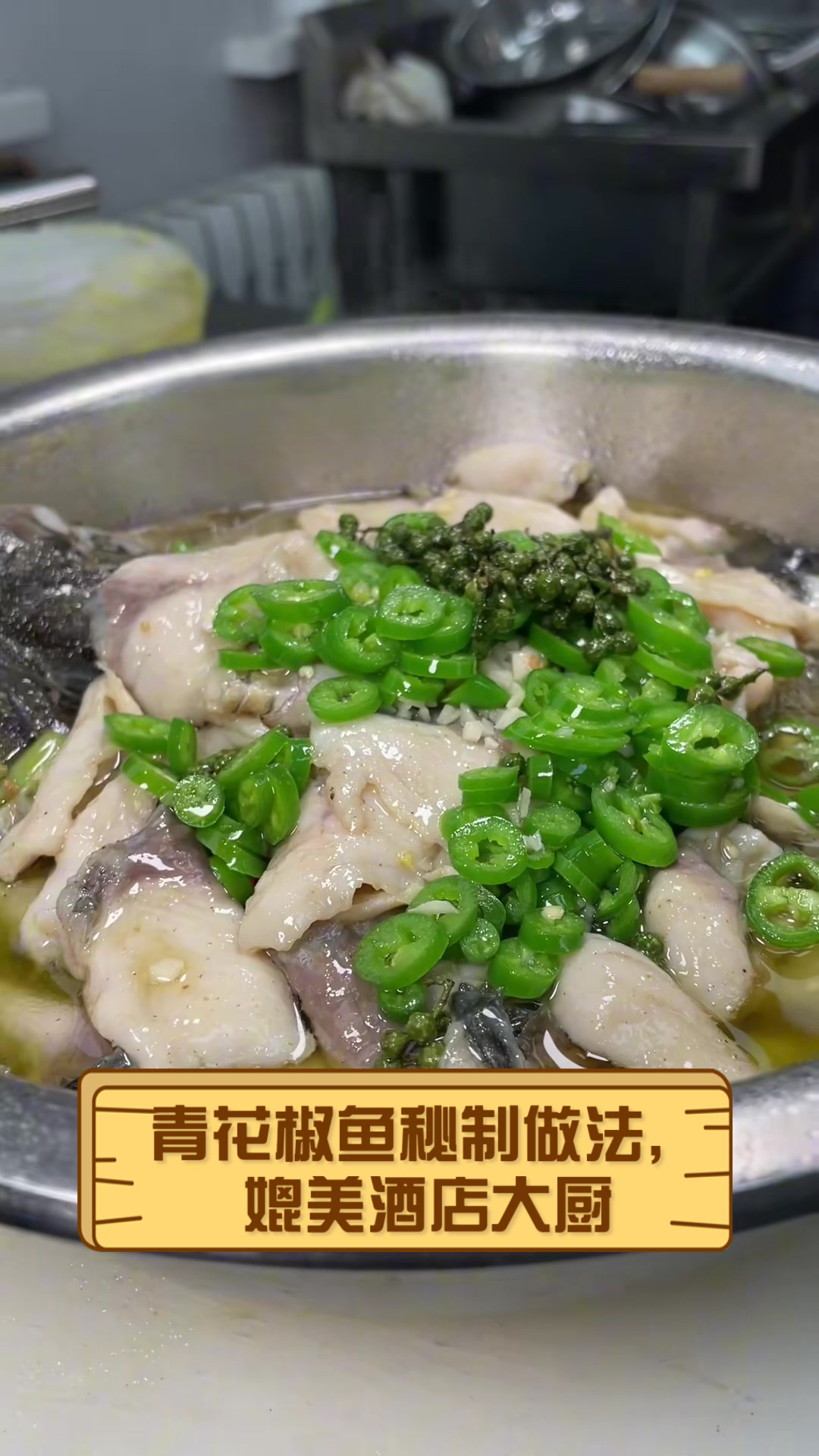 青花椒鱼秘制做法，媲美酒店大厨
