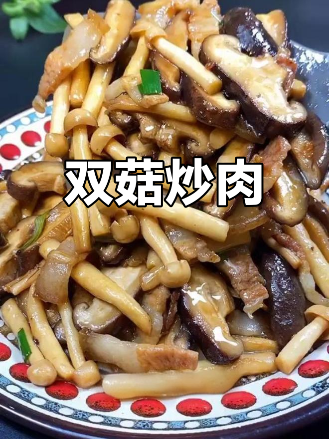 夏日必备,双菇炒肉片,简单又美味,家人都夸你厨艺好!