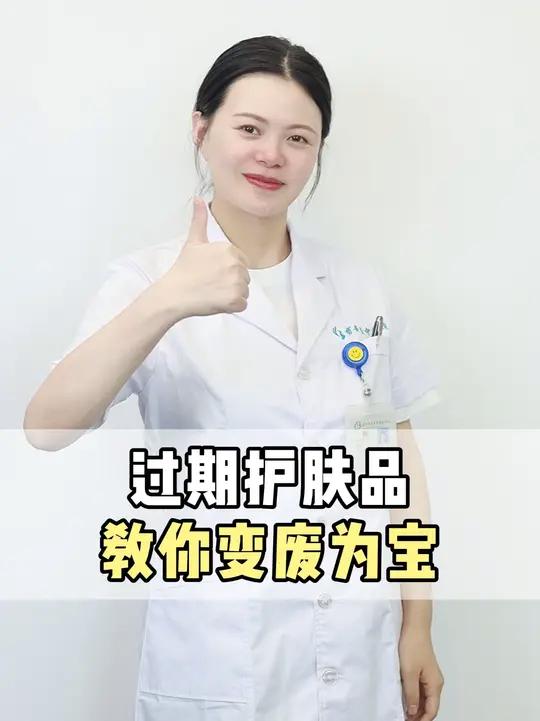 化妆品护肤品过期了!?先别扔!教你变废为宝!