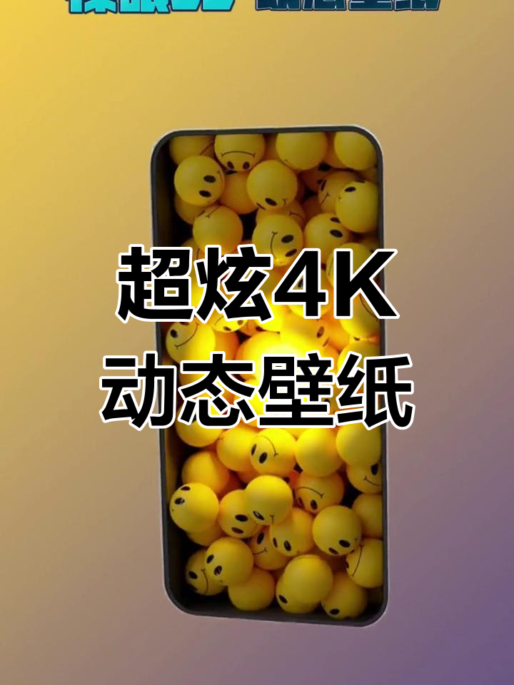 裸眼3D立体表情包动态壁纸,4K高清震撼体验