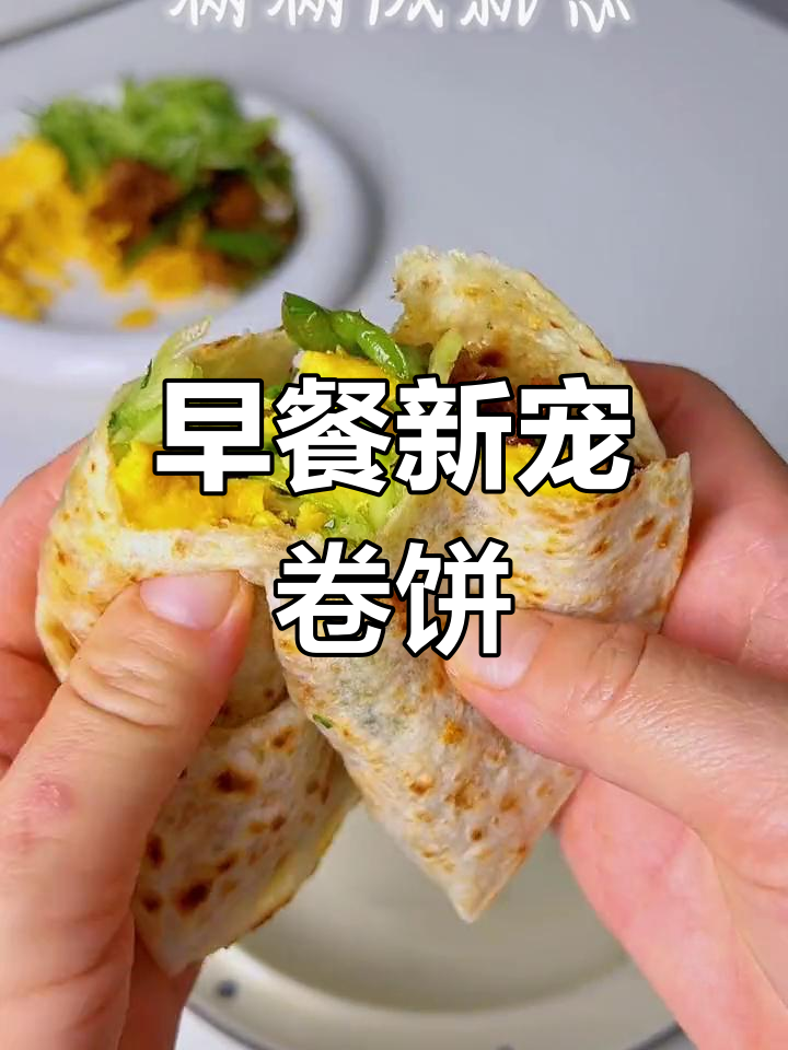 青椒肉丝卷饼,营养美味,简单快手,早餐新选择!