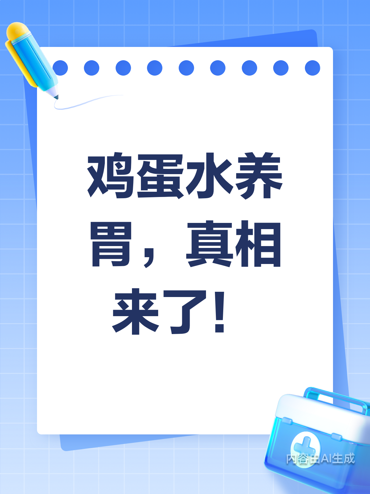鸡蛋水喝对了,竟能养胃?
