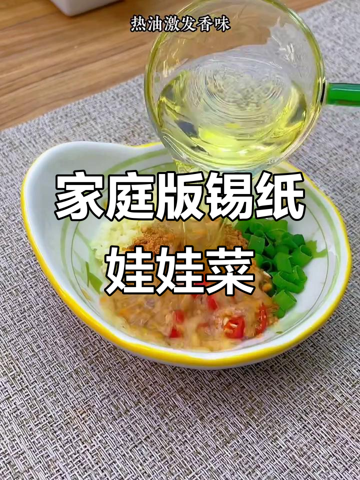 在家轻松复刻烧烤店锡纸娃娃菜，空气炸锅版完美呈现