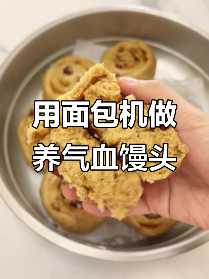 面包机做红糖馒头,简单又美味