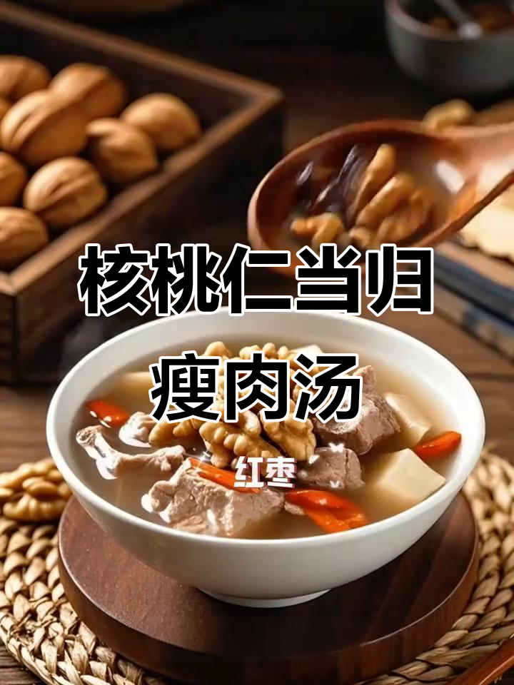 孩子不爱吃饭？试试这个核桃瘦肉汤，营养又美味