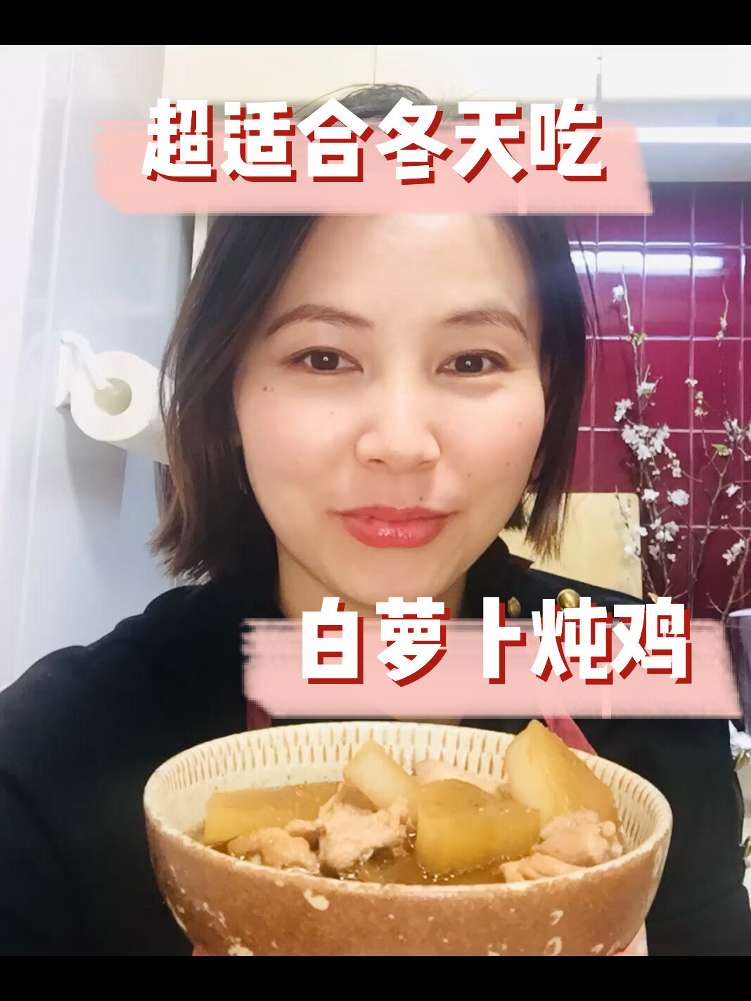 超适合冬天的菜谱:白萝卜炖鸡