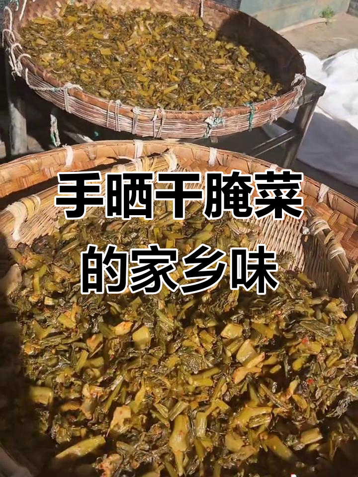 妈妈手晒干腌菜,童年味道满满