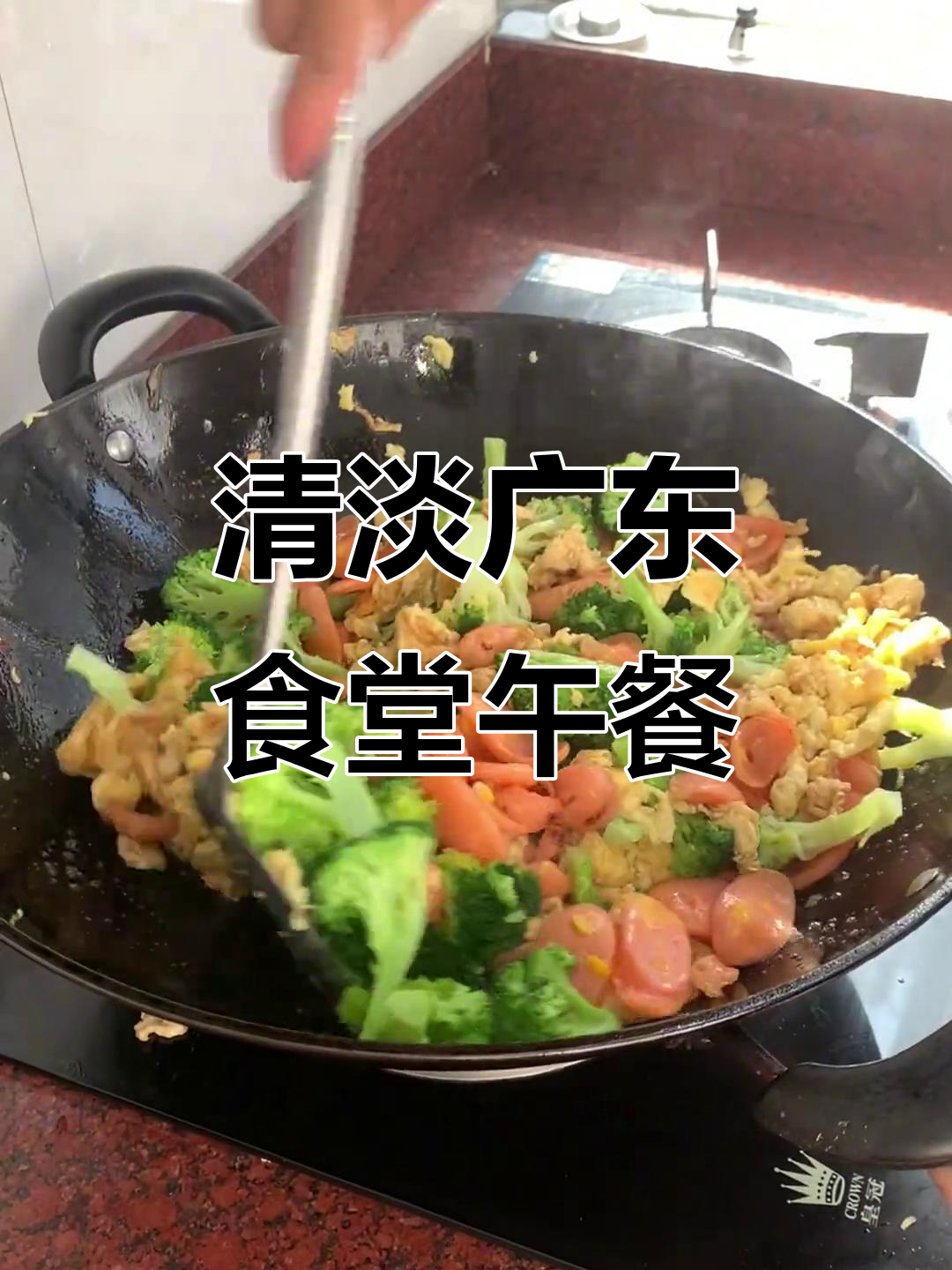 广东清淡工作餐，西兰花鸡蛋热狗与虫草豆腐汤搭配